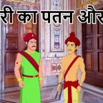 व्यापारी-का-उदय-और-पतन