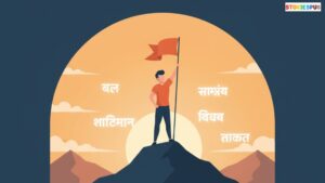 शक्ति का पर्यायवाची शब्द